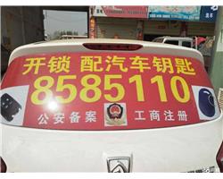 周口商水，開(kāi)各種高中低，檔汽車(chē)，防盜門(mén)，保險(xiǎn)柜全部服務(wù)
